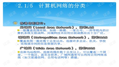 電子商務(wù)的網(wǎng)絡(luò)技術(shù)基礎(chǔ)與計(jì)算機(jī)軟硬件技術(shù)開發(fā)